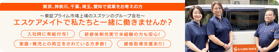 株式会社エスケアメイト